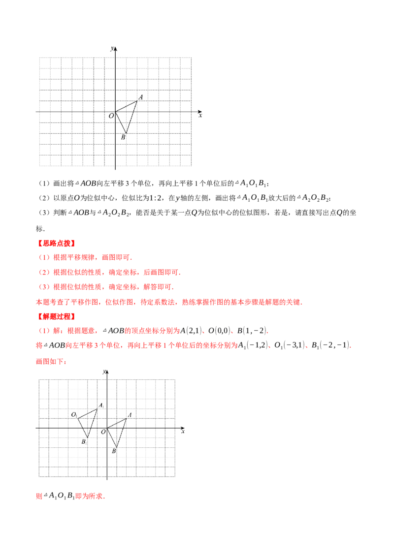 专题27.6图形的位似变换（压轴题专项讲练）（人教版）（教师版）_初中数学_九年级数学下册（人教版）_压轴题专项-V5_2025版