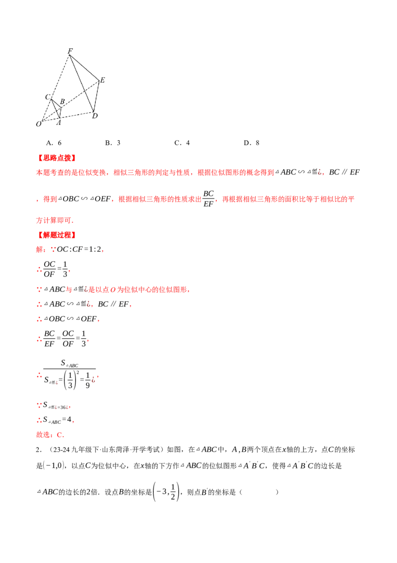 专题27.6图形的位似变换（压轴题专项讲练）（人教版）（教师版）_初中数学_九年级数学下册（人教版）_压轴题专项-V5_2025版
