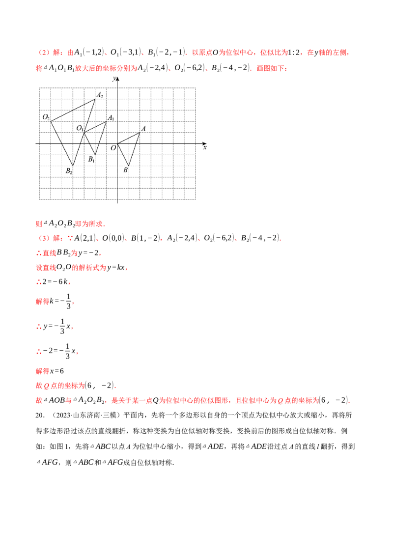 专题27.6图形的位似变换（压轴题专项讲练）（人教版）（教师版）_初中数学_九年级数学下册（人教版）_压轴题专项-V5_2025版
