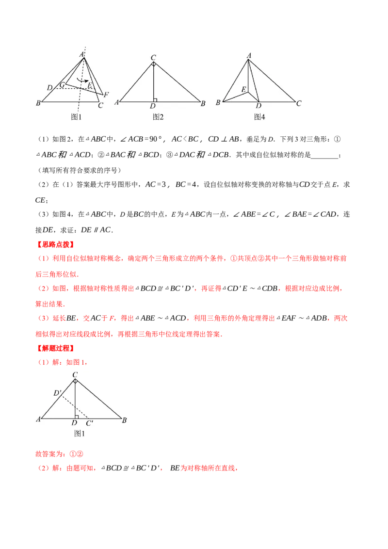 专题27.6图形的位似变换（压轴题专项讲练）（人教版）（教师版）_初中数学_九年级数学下册（人教版）_压轴题专项-V5_2025版