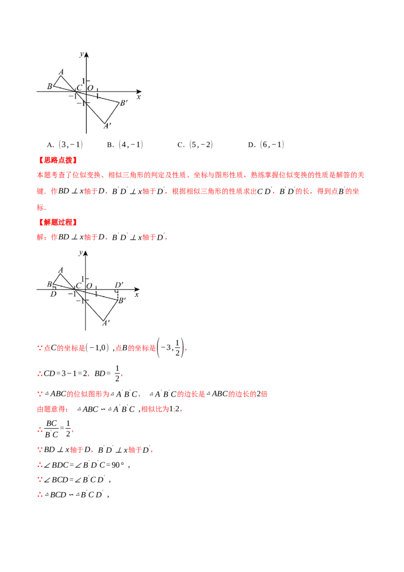 专题27.6图形的位似变换（压轴题专项讲练）（人教版）（教师版）_初中数学_九年级数学下册（人教版）_压轴题专项-V5_2025版