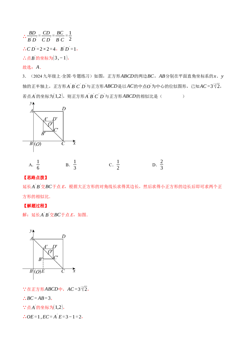 专题27.6图形的位似变换（压轴题专项讲练）（人教版）（教师版）_初中数学_九年级数学下册（人教版）_压轴题专项-V5_2025版