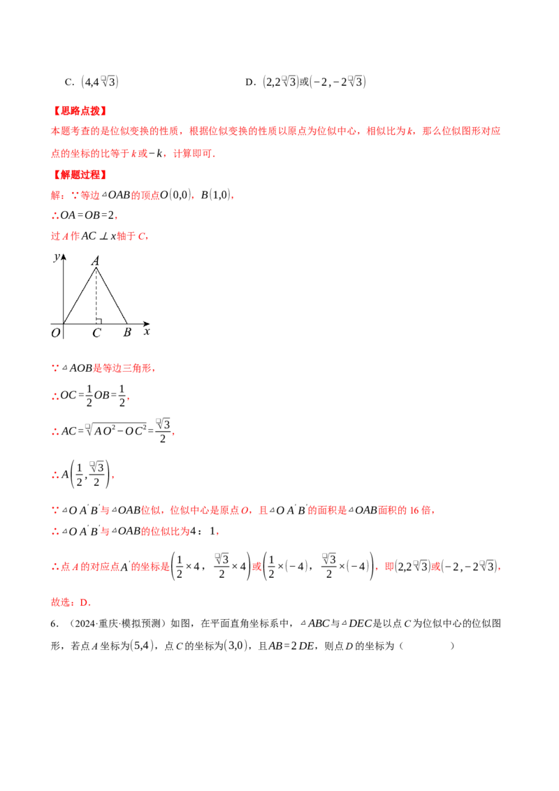 专题27.6图形的位似变换（压轴题专项讲练）（人教版）（教师版）_初中数学_九年级数学下册（人教版）_压轴题专项-V5_2025版