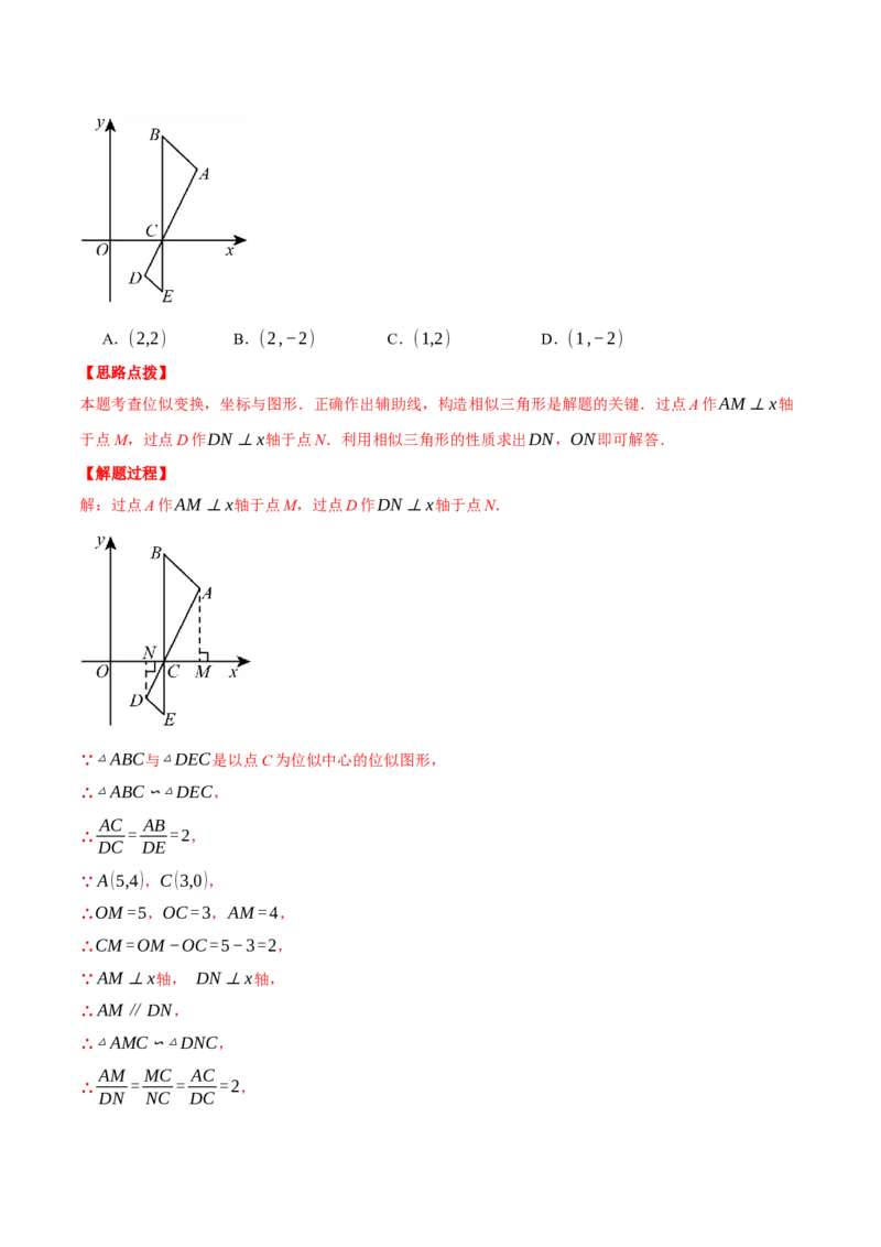 专题27.6图形的位似变换（压轴题专项讲练）（人教版）（教师版）_初中数学_九年级数学下册（人教版）_压轴题专项-V5_2025版