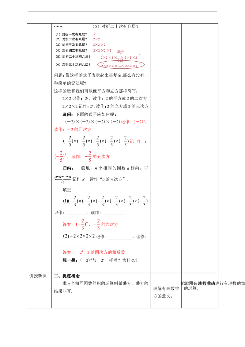 1.5.1乘方（1）教案_初中数学人教版_7上-初中数学人教版_7上-初中数学人教版（旧版）赠送_01课件+教案（配套）_01课件+教案+学案（新课标）_教案