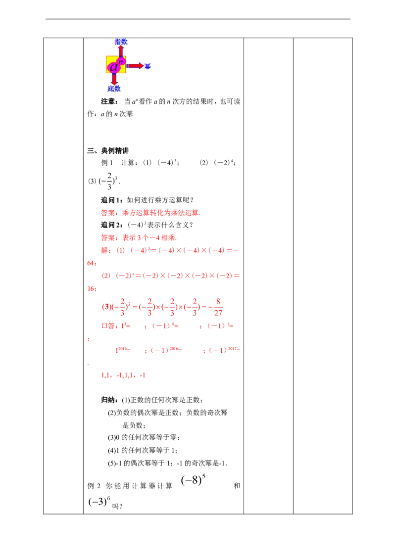 1.5.1乘方（1）教案_初中数学人教版_7上-初中数学人教版_7上-初中数学人教版（旧版）赠送_01课件+教案（配套）_01课件+教案+学案（新课标）_教案