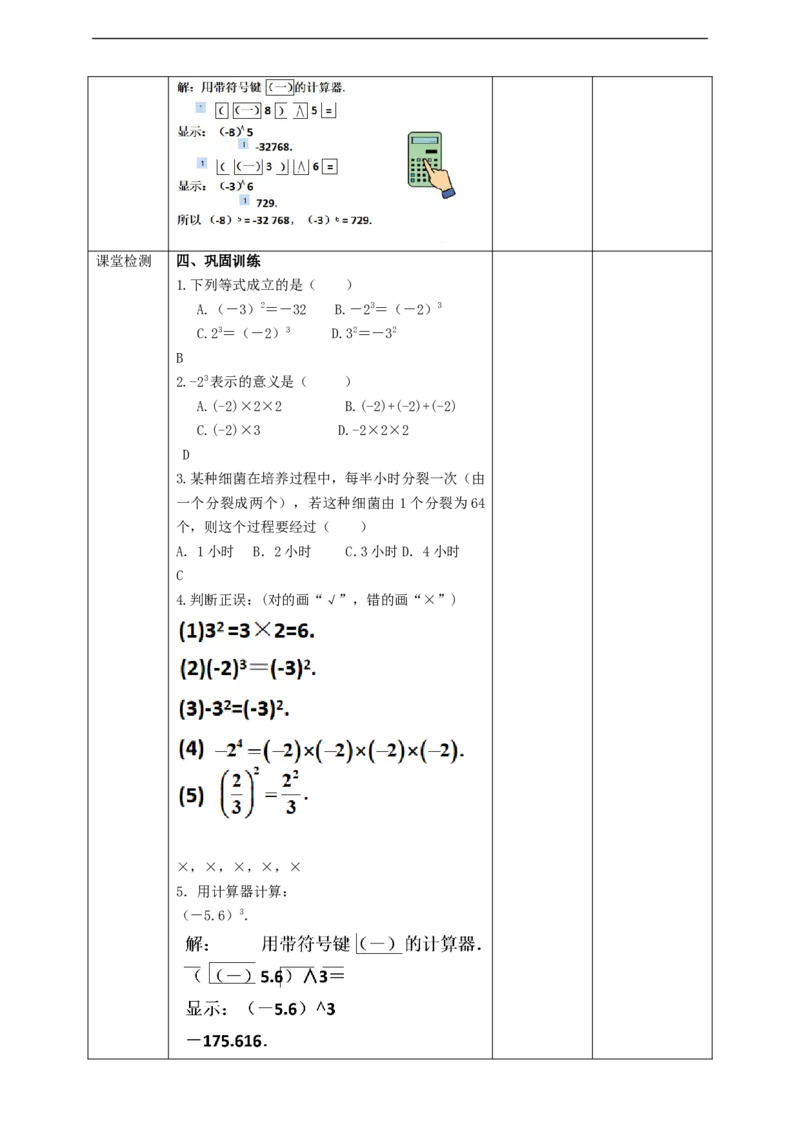 1.5.1乘方（1）教案_初中数学人教版_7上-初中数学人教版_7上-初中数学人教版（旧版）赠送_01课件+教案（配套）_01课件+教案+学案（新课标）_教案