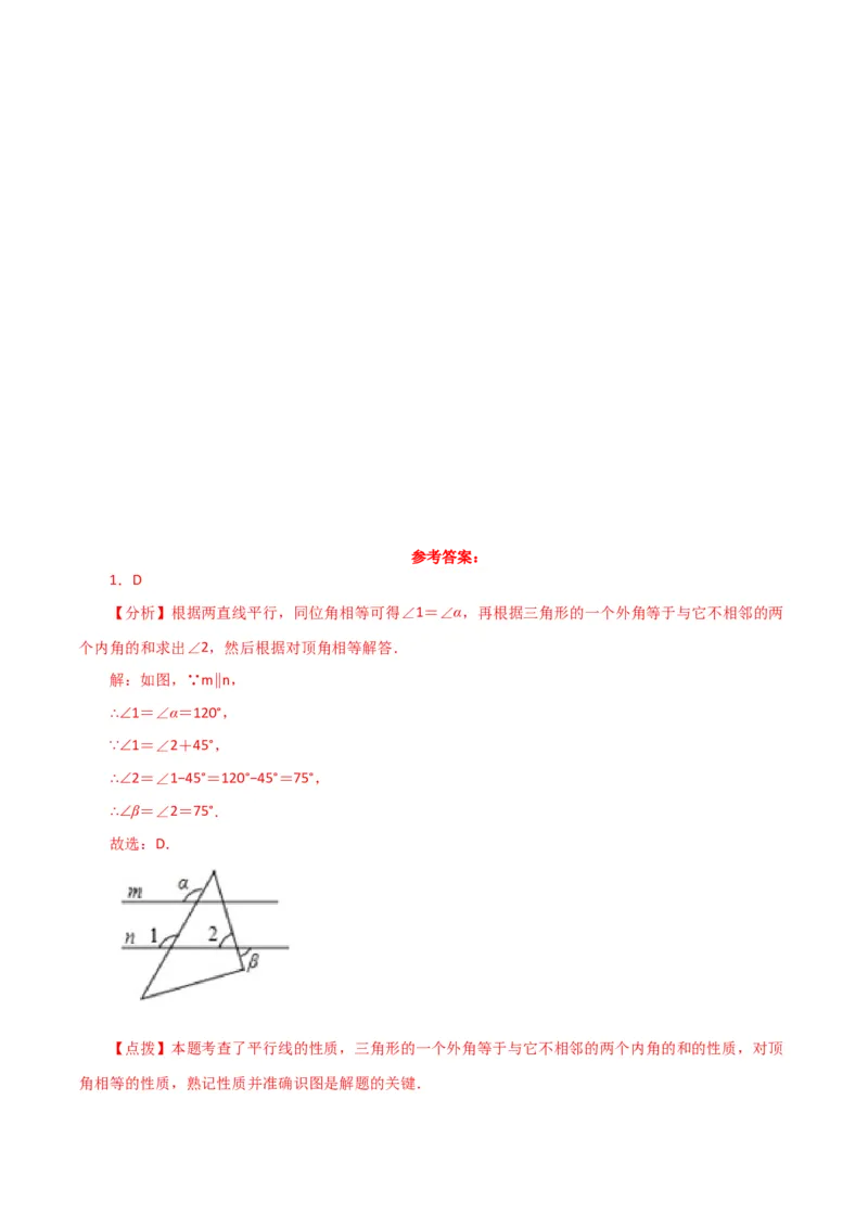 专题5.15平行线的性质（分层练习）（人教版）_初中数学_七年级数学下册（人教版）_专题突破练习-V4