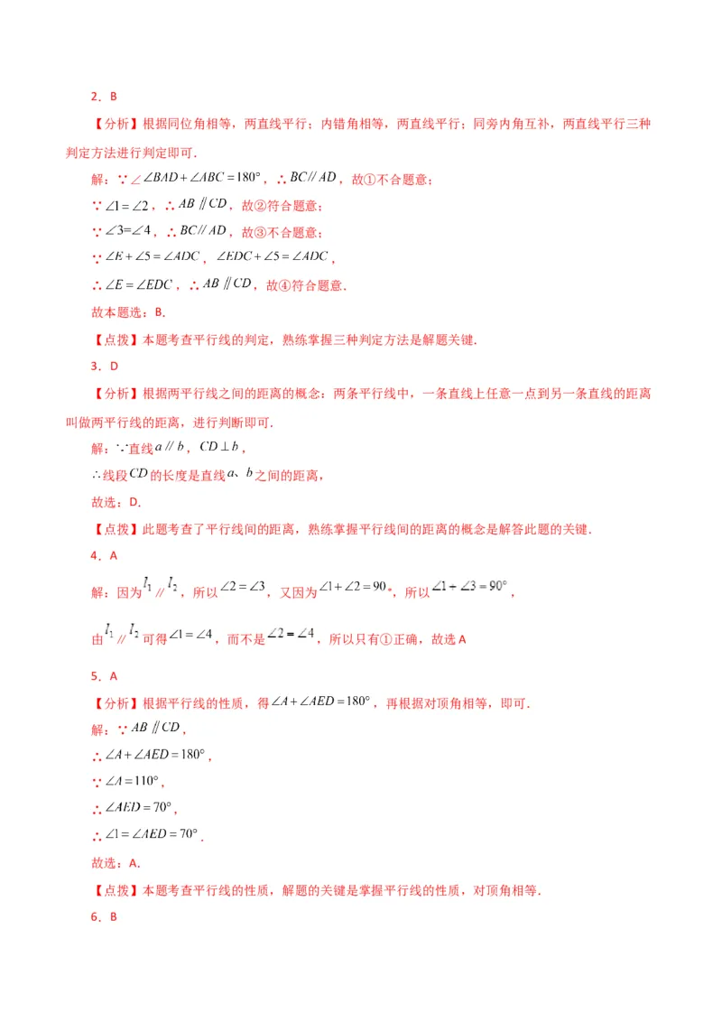 专题5.15平行线的性质（分层练习）（人教版）_初中数学_七年级数学下册（人教版）_专题突破练习-V4