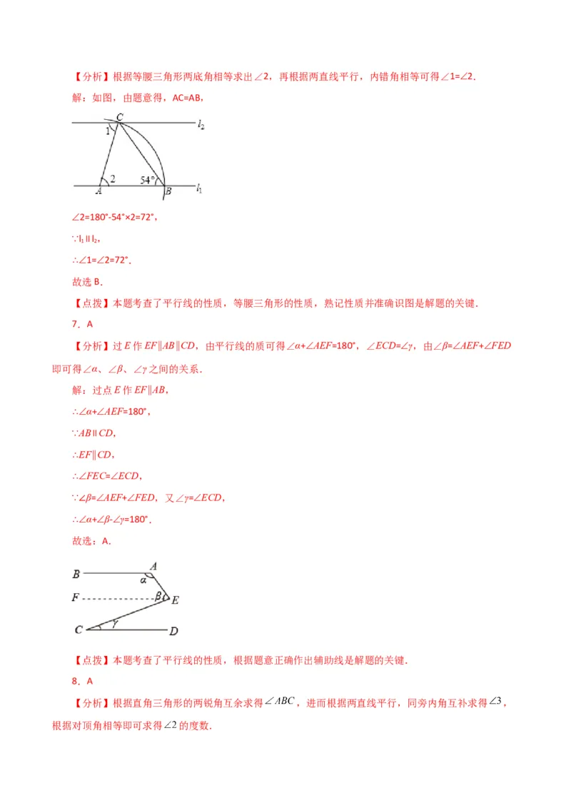 专题5.15平行线的性质（分层练习）（人教版）_初中数学_七年级数学下册（人教版）_专题突破练习-V4