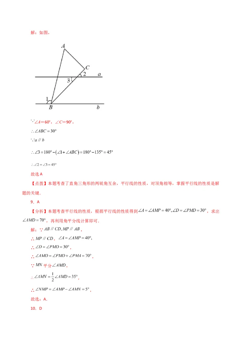 专题5.15平行线的性质（分层练习）（人教版）_初中数学_七年级数学下册（人教版）_专题突破练习-V4