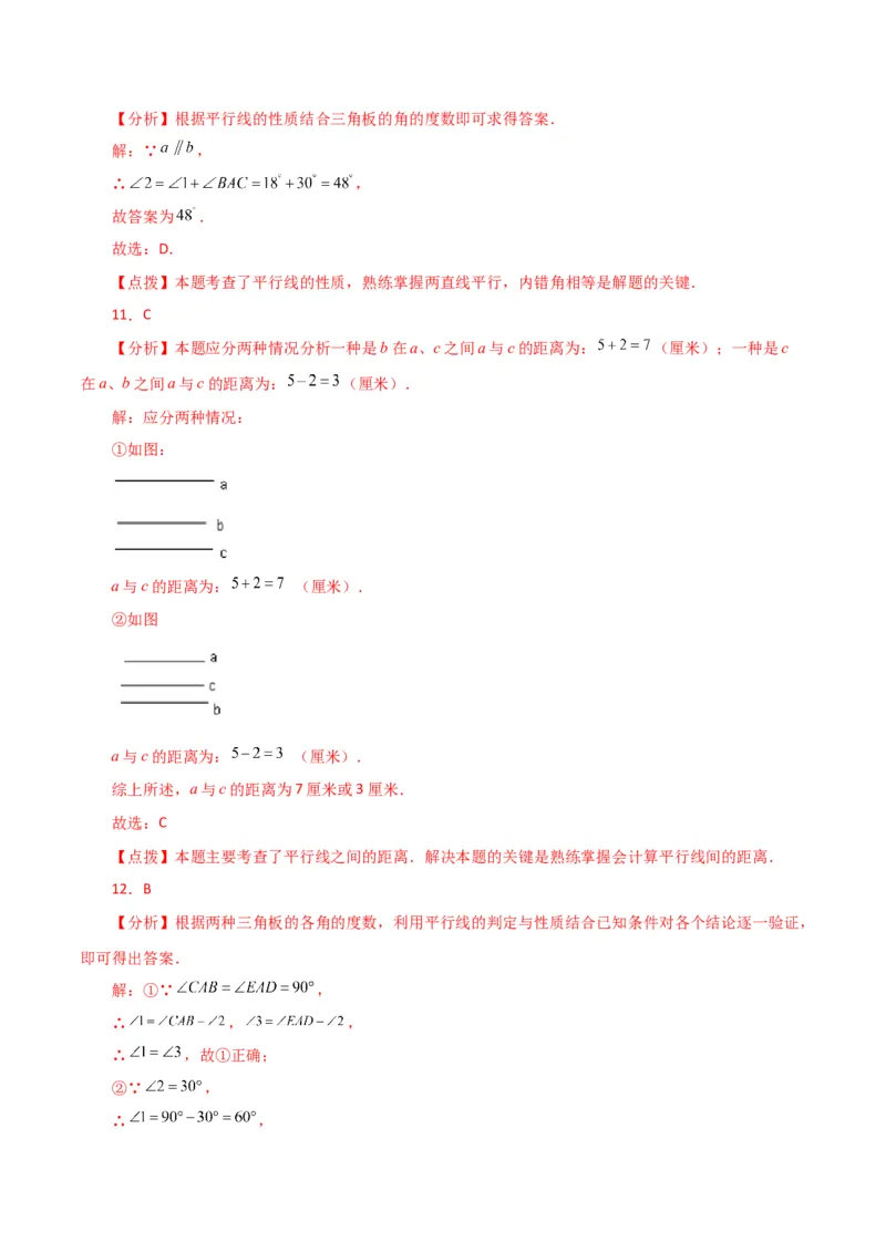 专题5.15平行线的性质（分层练习）（人教版）_初中数学_七年级数学下册（人教版）_专题突破练习-V4