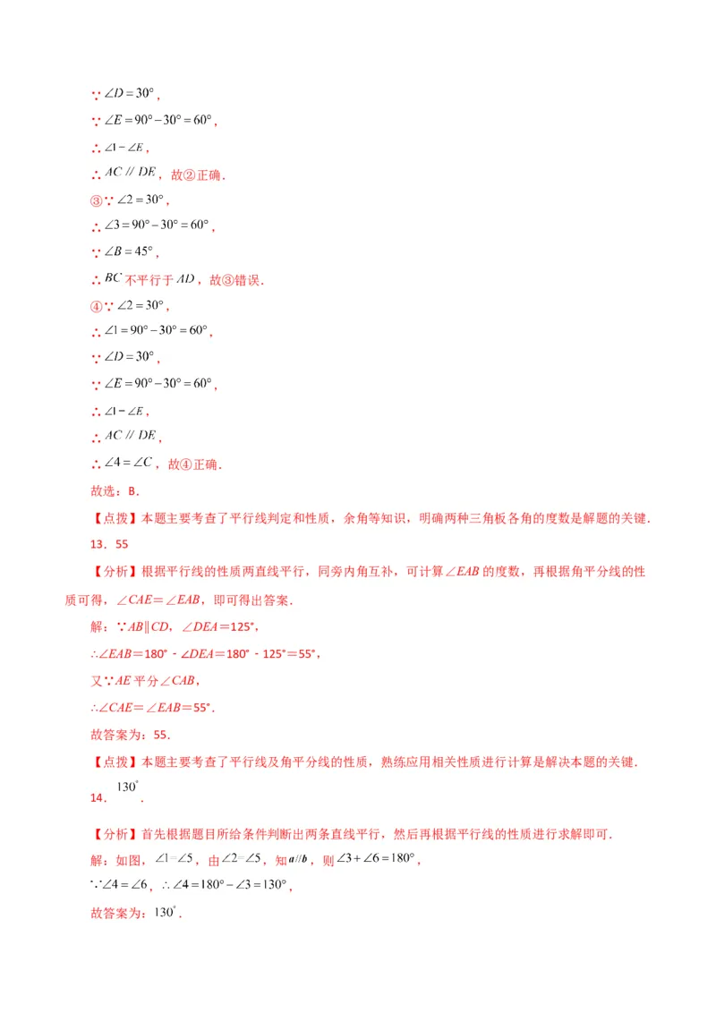 专题5.15平行线的性质（分层练习）（人教版）_初中数学_七年级数学下册（人教版）_专题突破练习-V4