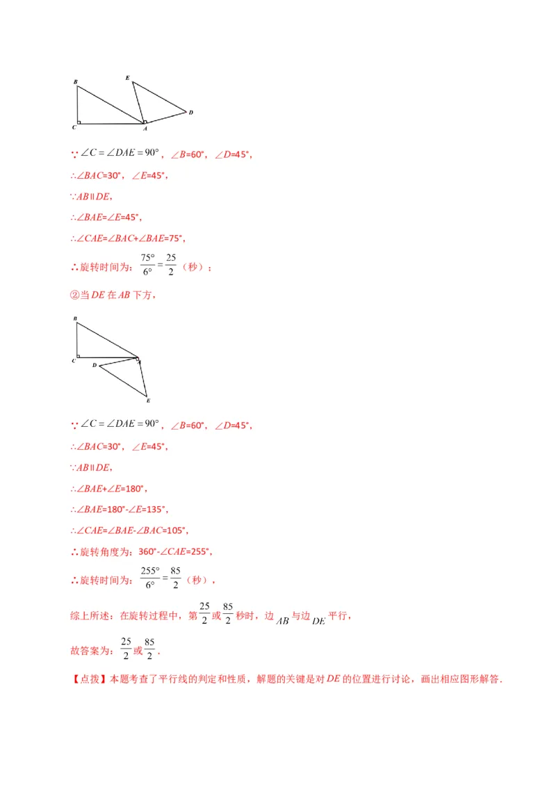 专题5.15平行线的性质（分层练习）（人教版）_初中数学_七年级数学下册（人教版）_专题突破练习-V4