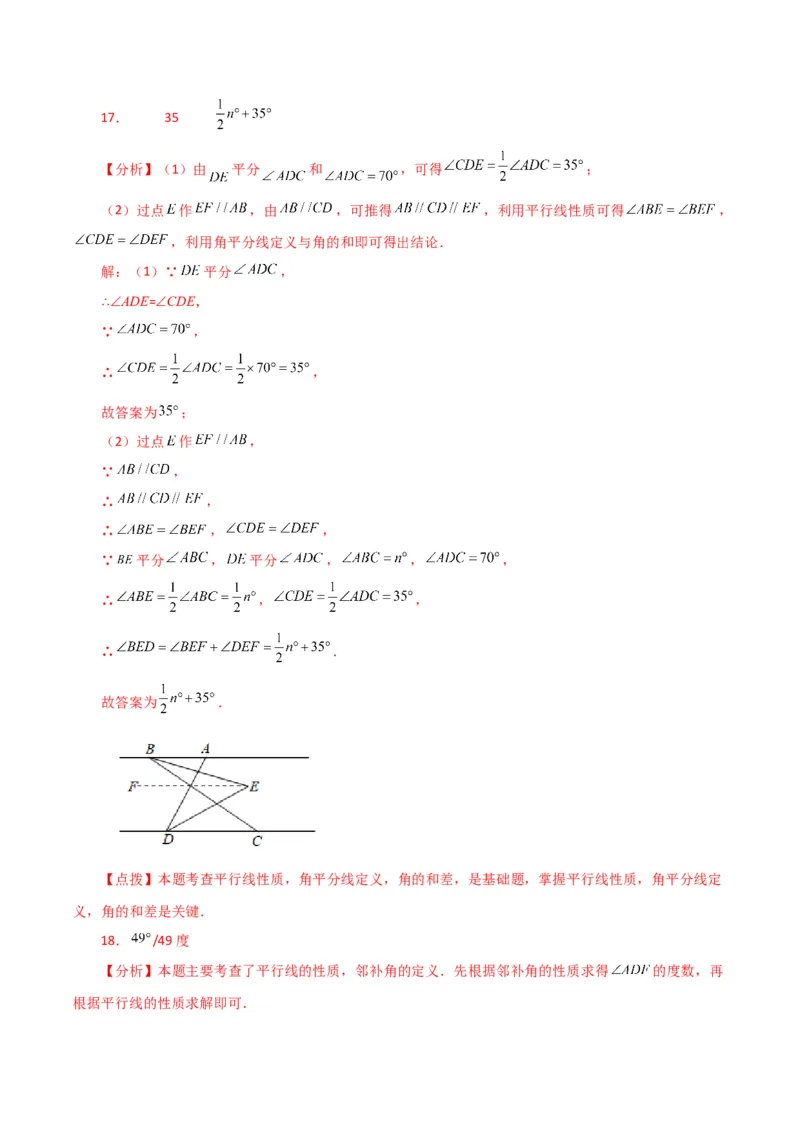 专题5.15平行线的性质（分层练习）（人教版）_初中数学_七年级数学下册（人教版）_专题突破练习-V4