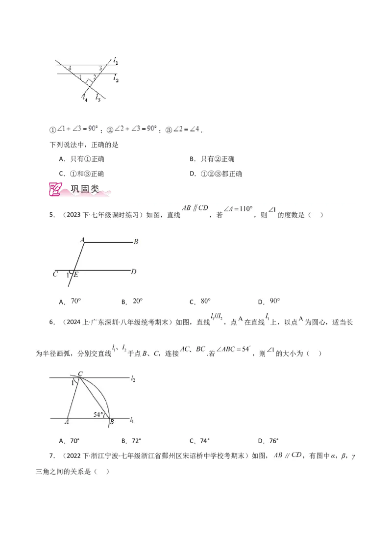 专题5.15平行线的性质（分层练习）（人教版）_初中数学_七年级数学下册（人教版）_专题突破练习-V4