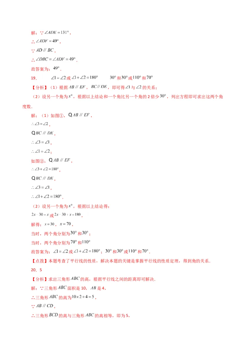 专题5.15平行线的性质（分层练习）（人教版）_初中数学_七年级数学下册（人教版）_专题突破练习-V4