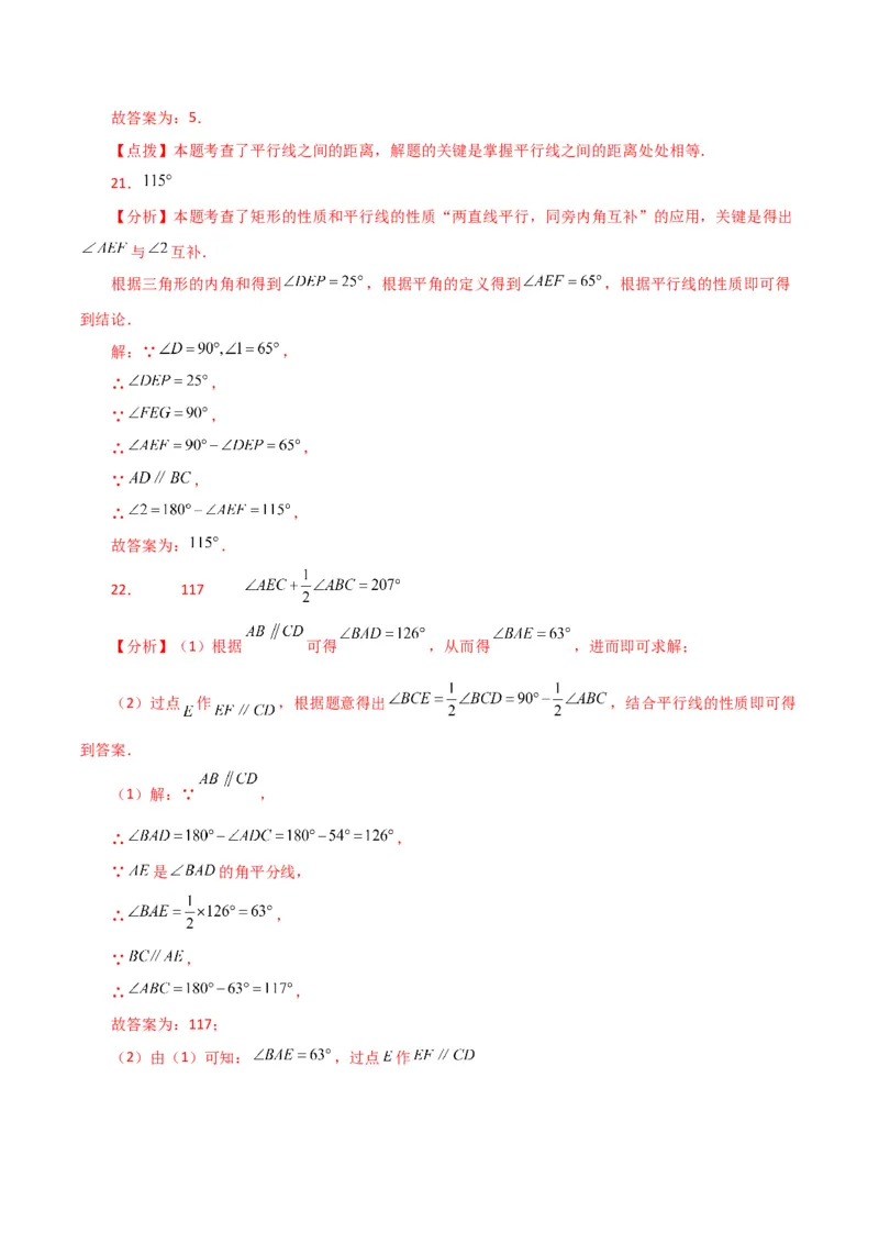 专题5.15平行线的性质（分层练习）（人教版）_初中数学_七年级数学下册（人教版）_专题突破练习-V4