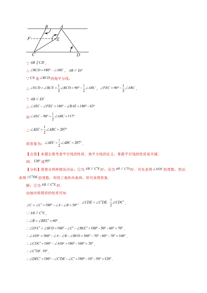 专题5.15平行线的性质（分层练习）（人教版）_初中数学_七年级数学下册（人教版）_专题突破练习-V4