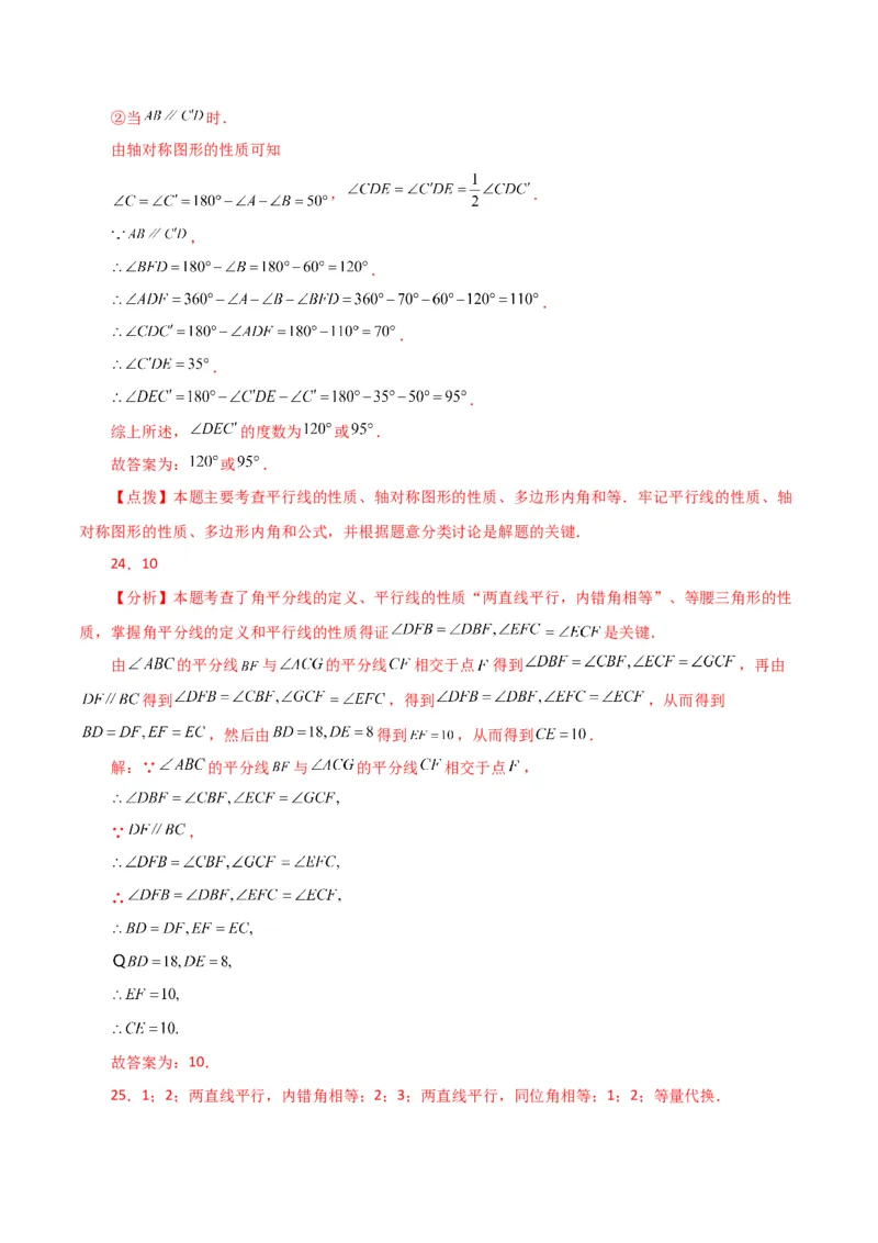 专题5.15平行线的性质（分层练习）（人教版）_初中数学_七年级数学下册（人教版）_专题突破练习-V4