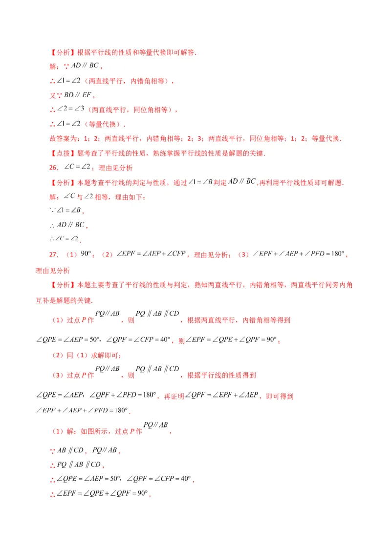 专题5.15平行线的性质（分层练习）（人教版）_初中数学_七年级数学下册（人教版）_专题突破练习-V4