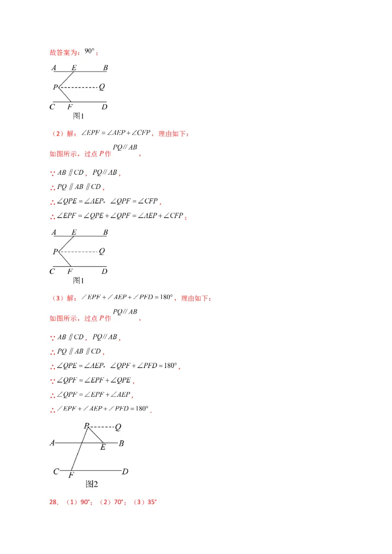 专题5.15平行线的性质（分层练习）（人教版）_初中数学_七年级数学下册（人教版）_专题突破练习-V4