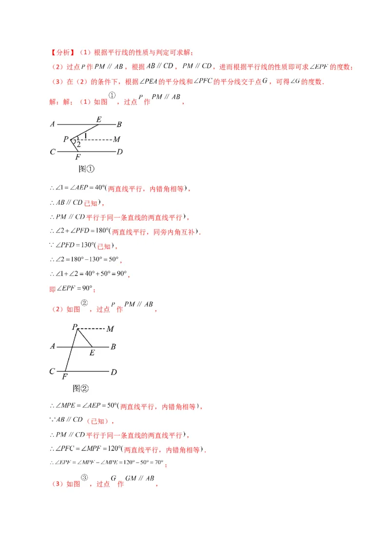 专题5.15平行线的性质（分层练习）（人教版）_初中数学_七年级数学下册（人教版）_专题突破练习-V4