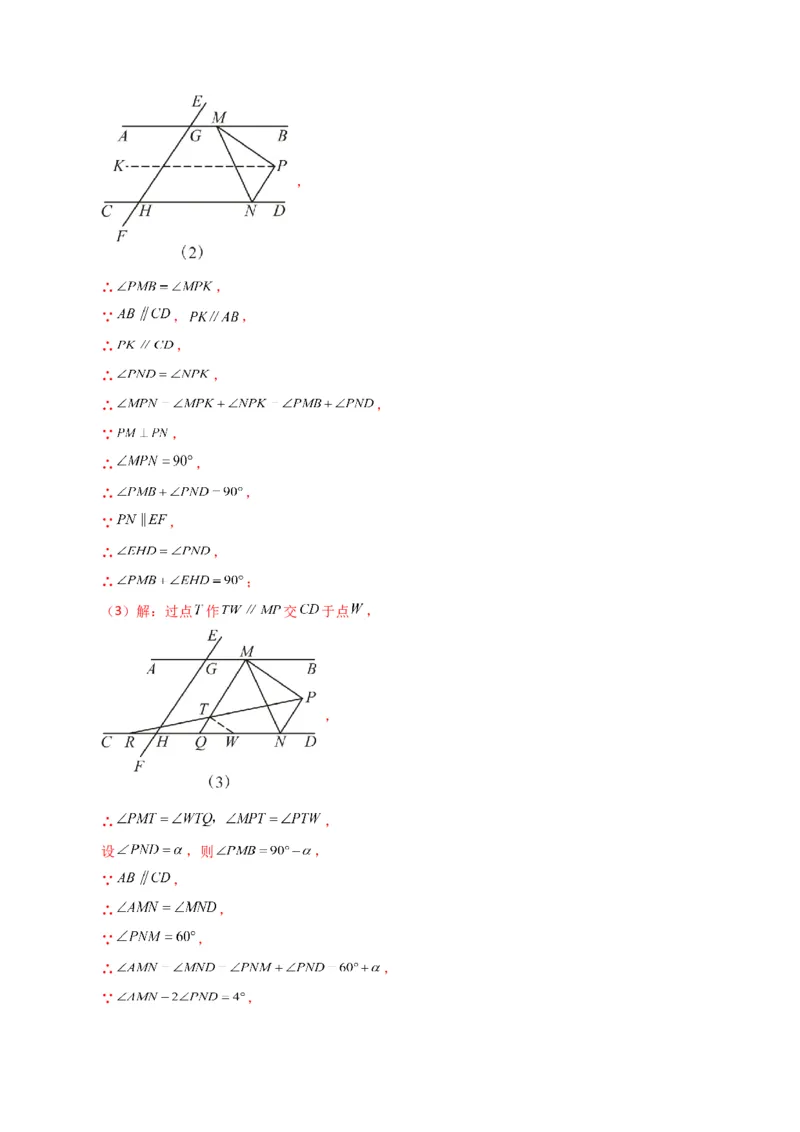 专题5.15平行线的性质（分层练习）（人教版）_初中数学_七年级数学下册（人教版）_专题突破练习-V4