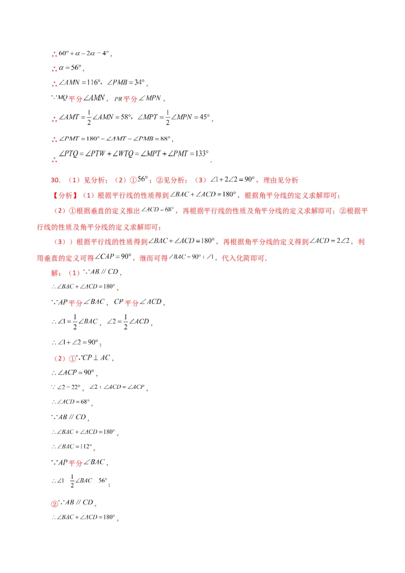 专题5.15平行线的性质（分层练习）（人教版）_初中数学_七年级数学下册（人教版）_专题突破练习-V4
