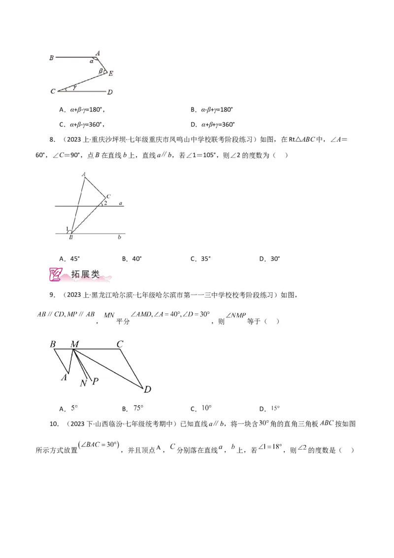 专题5.15平行线的性质（分层练习）（人教版）_初中数学_七年级数学下册（人教版）_专题突破练习-V4