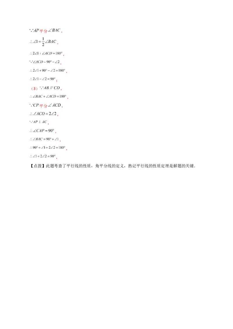 专题5.15平行线的性质（分层练习）（人教版）_初中数学_七年级数学下册（人教版）_专题突破练习-V4