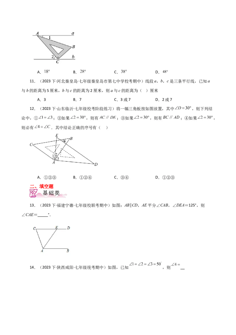 专题5.15平行线的性质（分层练习）（人教版）_初中数学_七年级数学下册（人教版）_专题突破练习-V4