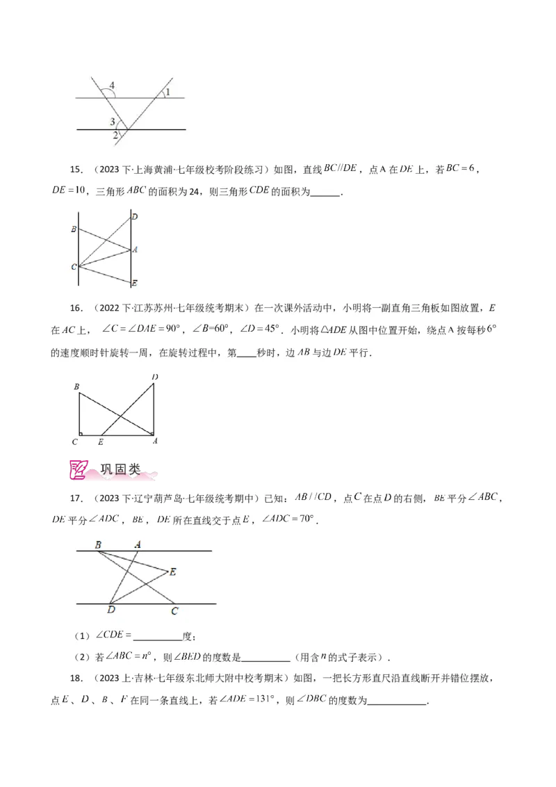 专题5.15平行线的性质（分层练习）（人教版）_初中数学_七年级数学下册（人教版）_专题突破练习-V4