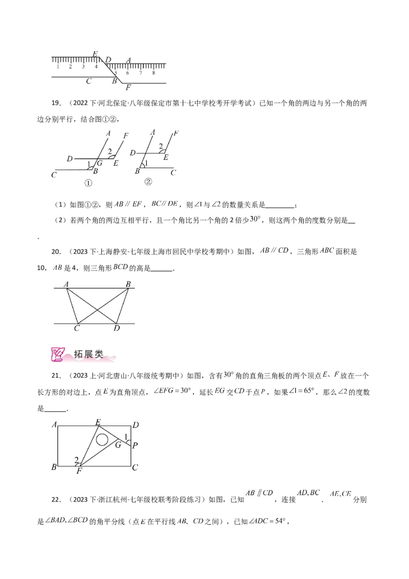 专题5.15平行线的性质（分层练习）（人教版）_初中数学_七年级数学下册（人教版）_专题突破练习-V4