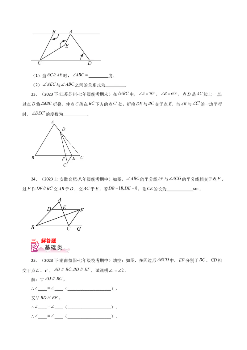 专题5.15平行线的性质（分层练习）（人教版）_初中数学_七年级数学下册（人教版）_专题突破练习-V4