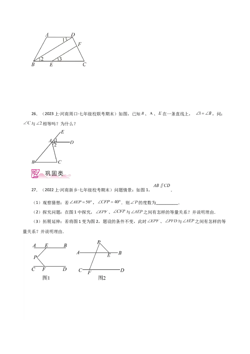 专题5.15平行线的性质（分层练习）（人教版）_初中数学_七年级数学下册（人教版）_专题突破练习-V4