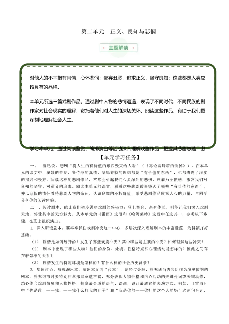 专题02：正义、良知与悲悯（主题解读+素材精选）_高语_高中语文_必修下册_单元阅读
