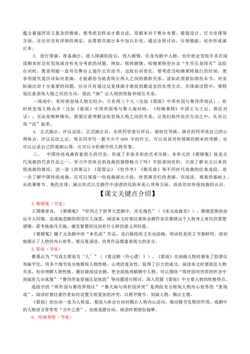 专题02：正义、良知与悲悯（主题解读+素材精选）_高语_高中语文_必修下册_单元阅读