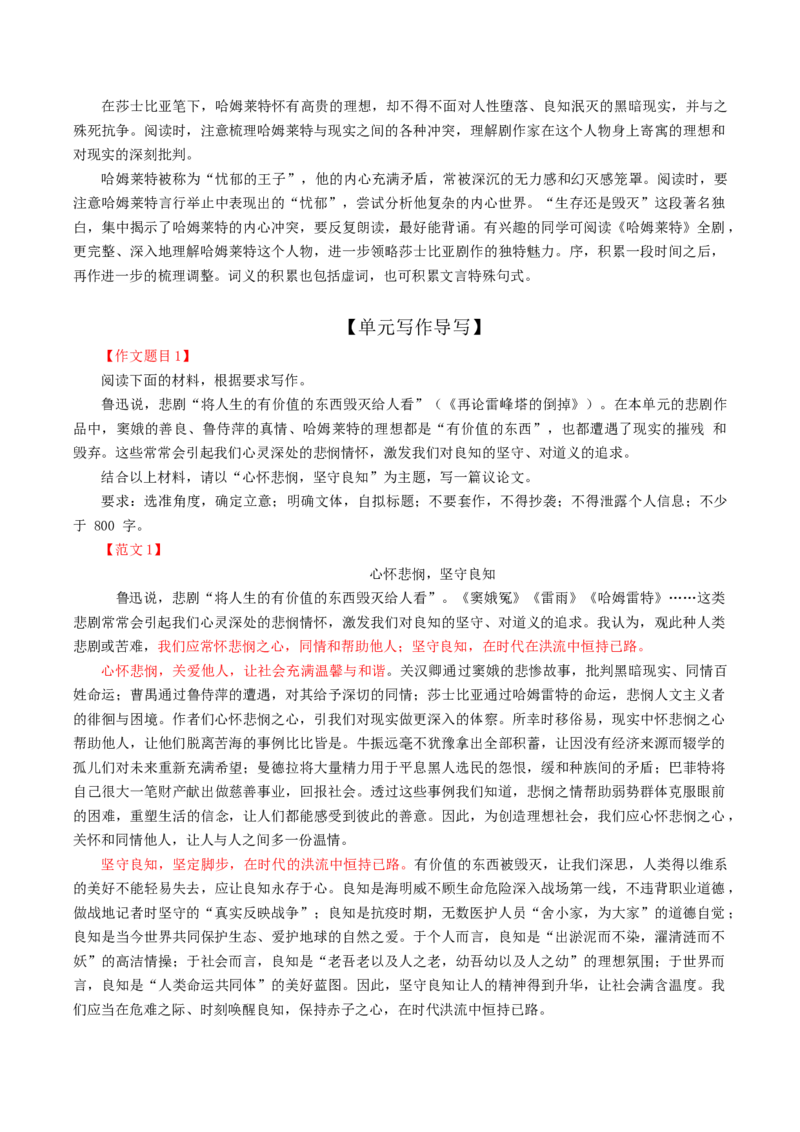 专题02：正义、良知与悲悯（主题解读+素材精选）_高语_高中语文_必修下册_单元阅读