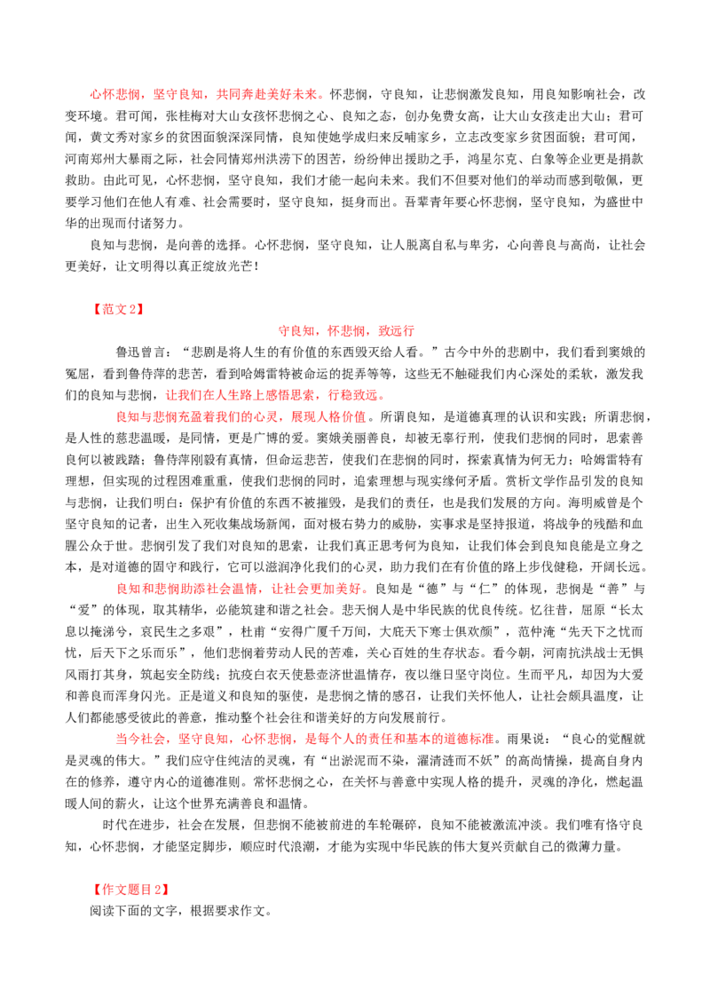 专题02：正义、良知与悲悯（主题解读+素材精选）_高语_高中语文_必修下册_单元阅读