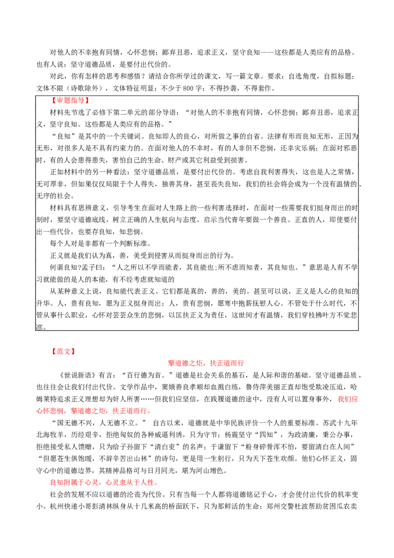 专题02：正义、良知与悲悯（主题解读+素材精选）_高语_高中语文_必修下册_单元阅读