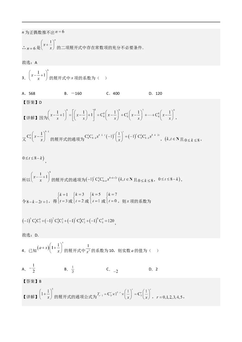第13讲二项式定理（教师版）_2.2025数学总复习_2023年新高考资料_二轮复习_备战2023年高考数学二轮复习对点题型（新高考专用）_第13讲二项式定理