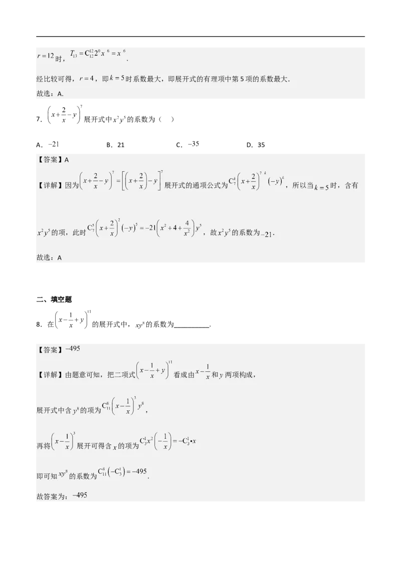 第13讲二项式定理（教师版）_2.2025数学总复习_2023年新高考资料_二轮复习_备战2023年高考数学二轮复习对点题型（新高考专用）_第13讲二项式定理