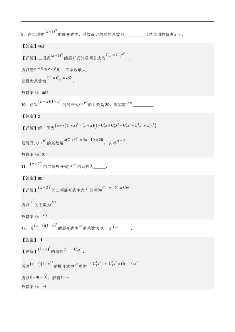 第13讲二项式定理（教师版）_2.2025数学总复习_2023年新高考资料_二轮复习_备战2023年高考数学二轮复习对点题型（新高考专用）_第13讲二项式定理