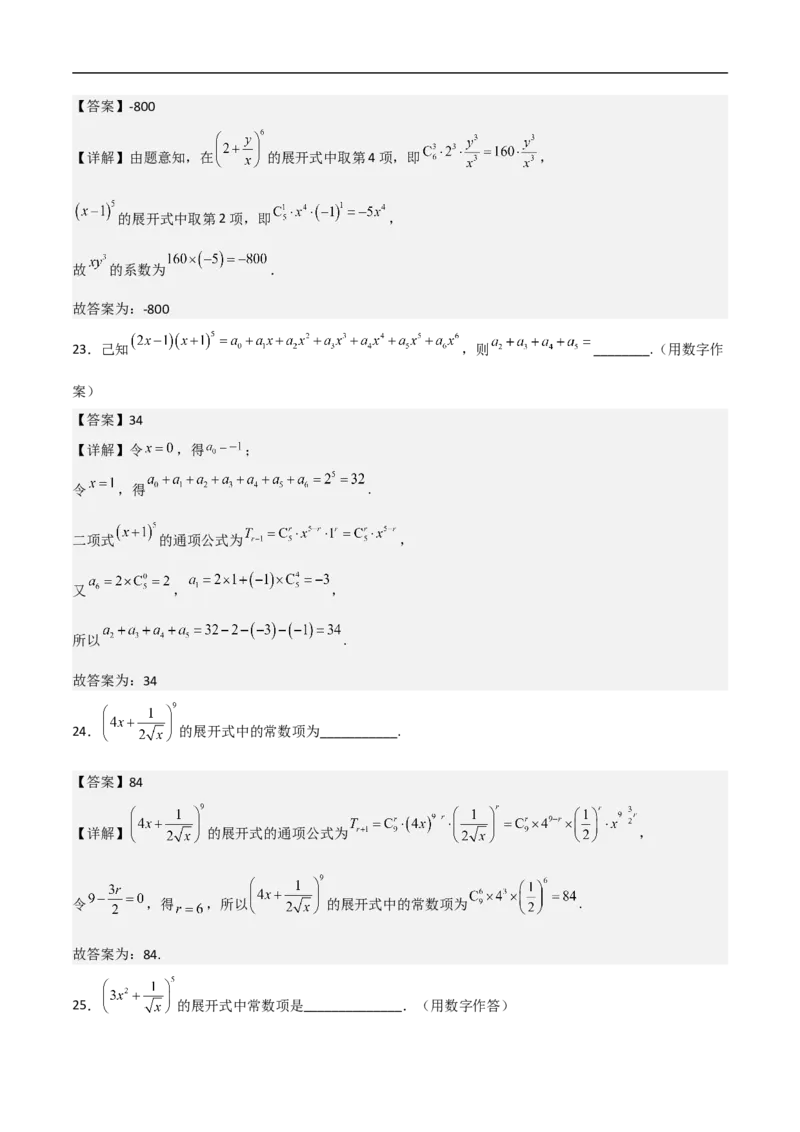 第13讲二项式定理（教师版）_2.2025数学总复习_2023年新高考资料_二轮复习_备战2023年高考数学二轮复习对点题型（新高考专用）_第13讲二项式定理