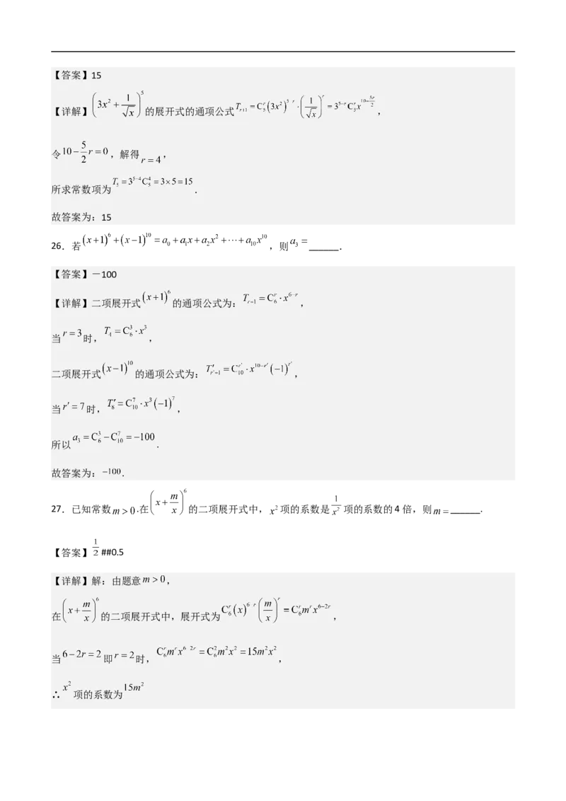 第13讲二项式定理（教师版）_2.2025数学总复习_2023年新高考资料_二轮复习_备战2023年高考数学二轮复习对点题型（新高考专用）_第13讲二项式定理
