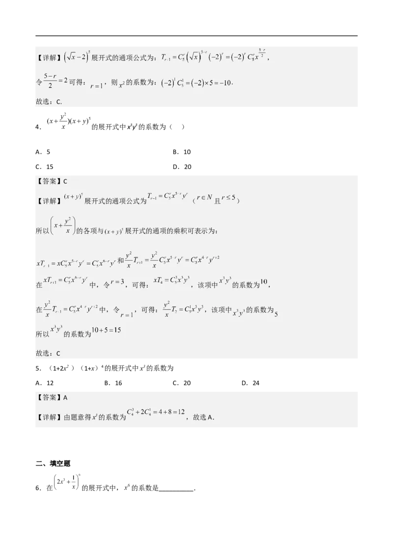 第13讲二项式定理（教师版）_2.2025数学总复习_2023年新高考资料_二轮复习_备战2023年高考数学二轮复习对点题型（新高考专用）_第13讲二项式定理