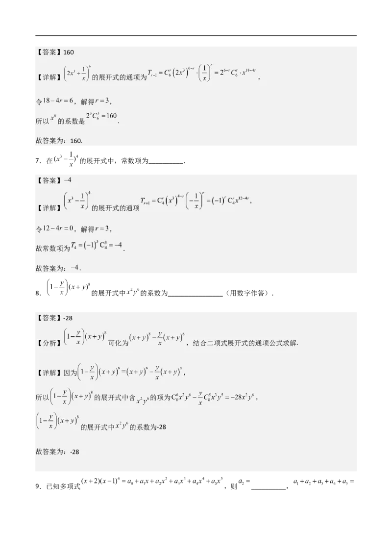 第13讲二项式定理（教师版）_2.2025数学总复习_2023年新高考资料_二轮复习_备战2023年高考数学二轮复习对点题型（新高考专用）_第13讲二项式定理