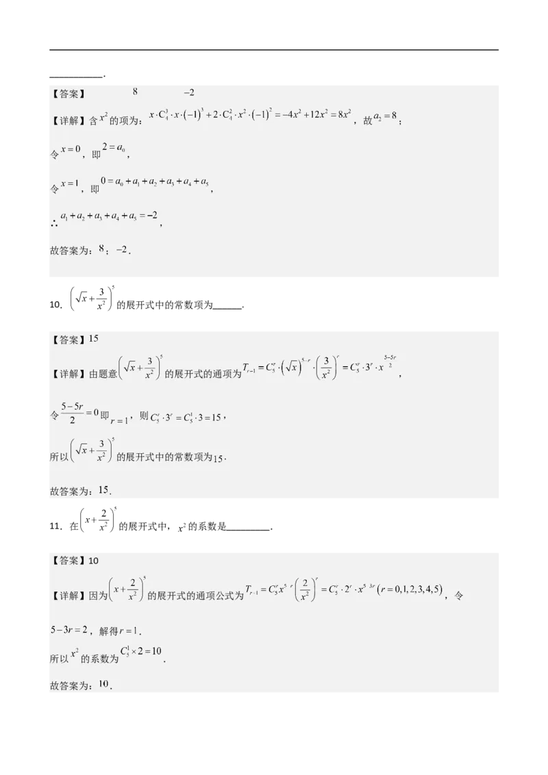 第13讲二项式定理（教师版）_2.2025数学总复习_2023年新高考资料_二轮复习_备战2023年高考数学二轮复习对点题型（新高考专用）_第13讲二项式定理