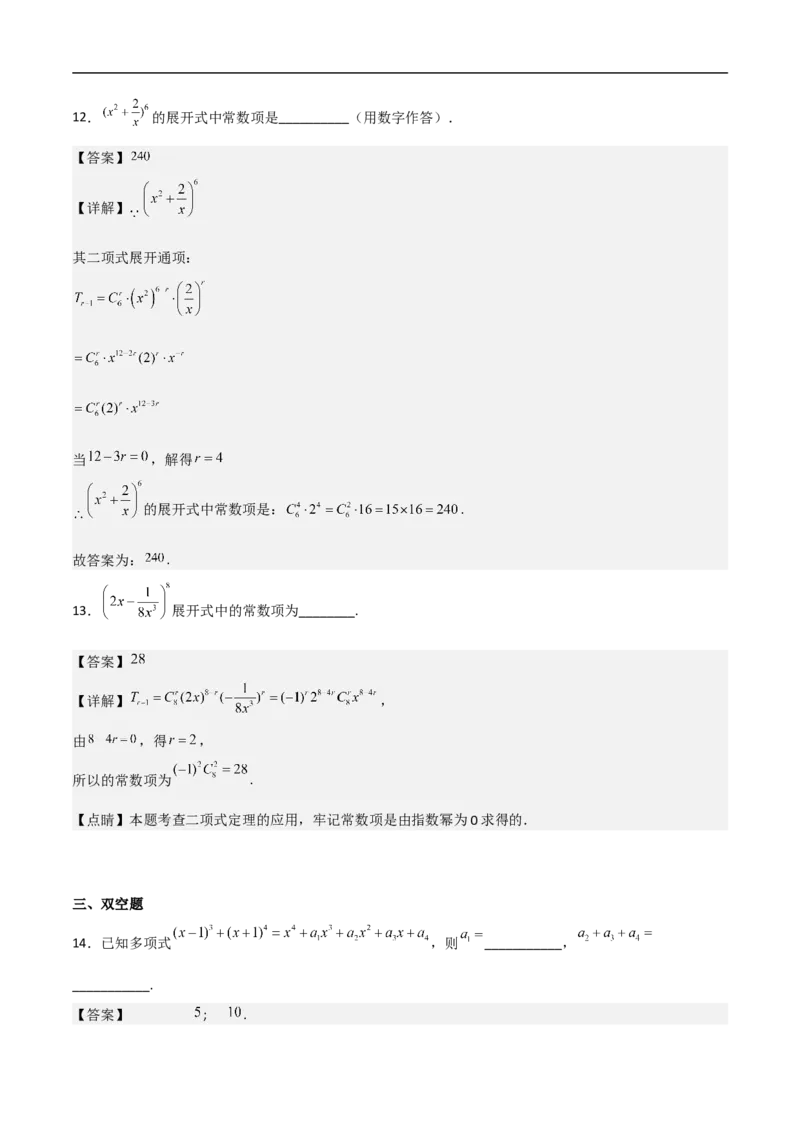 第13讲二项式定理（教师版）_2.2025数学总复习_2023年新高考资料_二轮复习_备战2023年高考数学二轮复习对点题型（新高考专用）_第13讲二项式定理